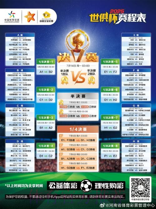 2026世界杯每日赛程详细安排实时赛程免费观看